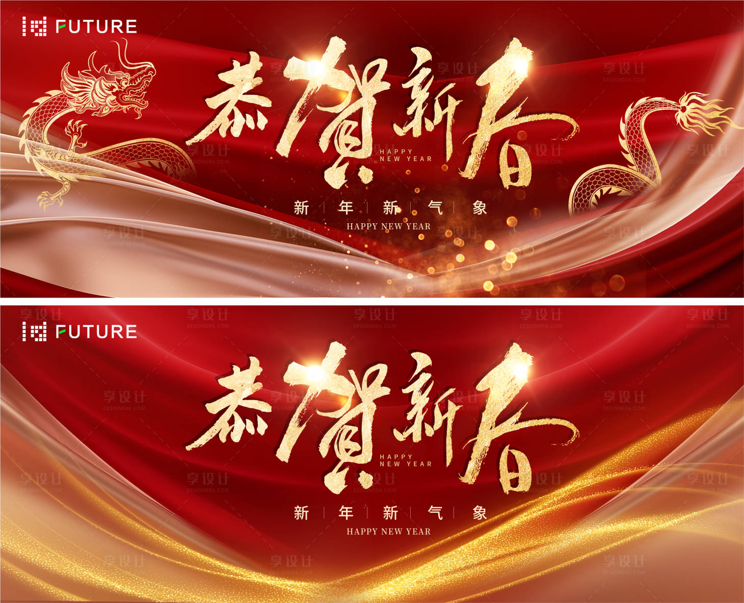 源文件下载【享设计】搜索编号：88710021426729501【龙年新年活动春节展板】