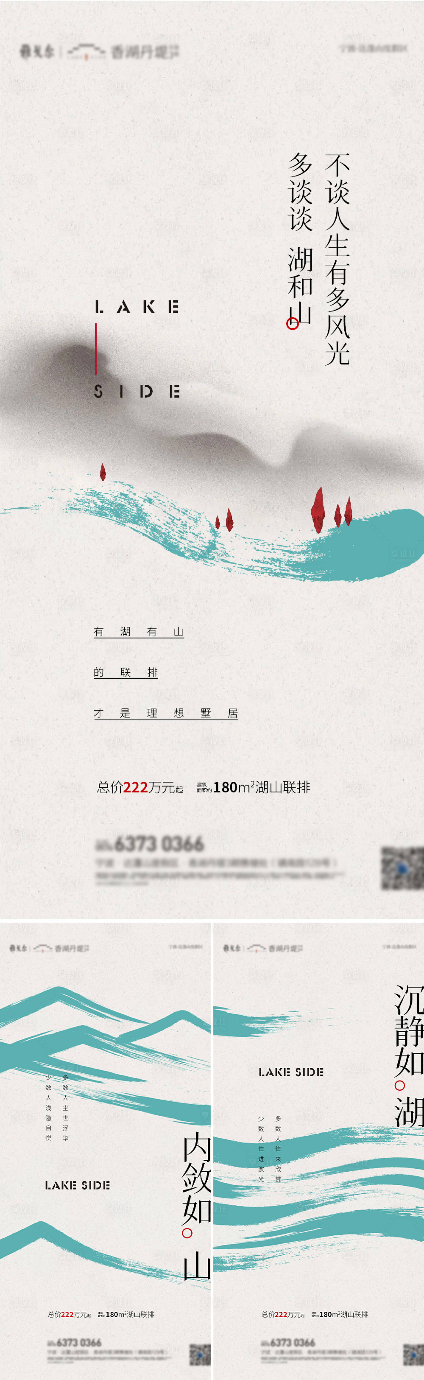 源文件下载【享设计】搜索编号：16330021773628889【国风笔刷山湖系列海报】