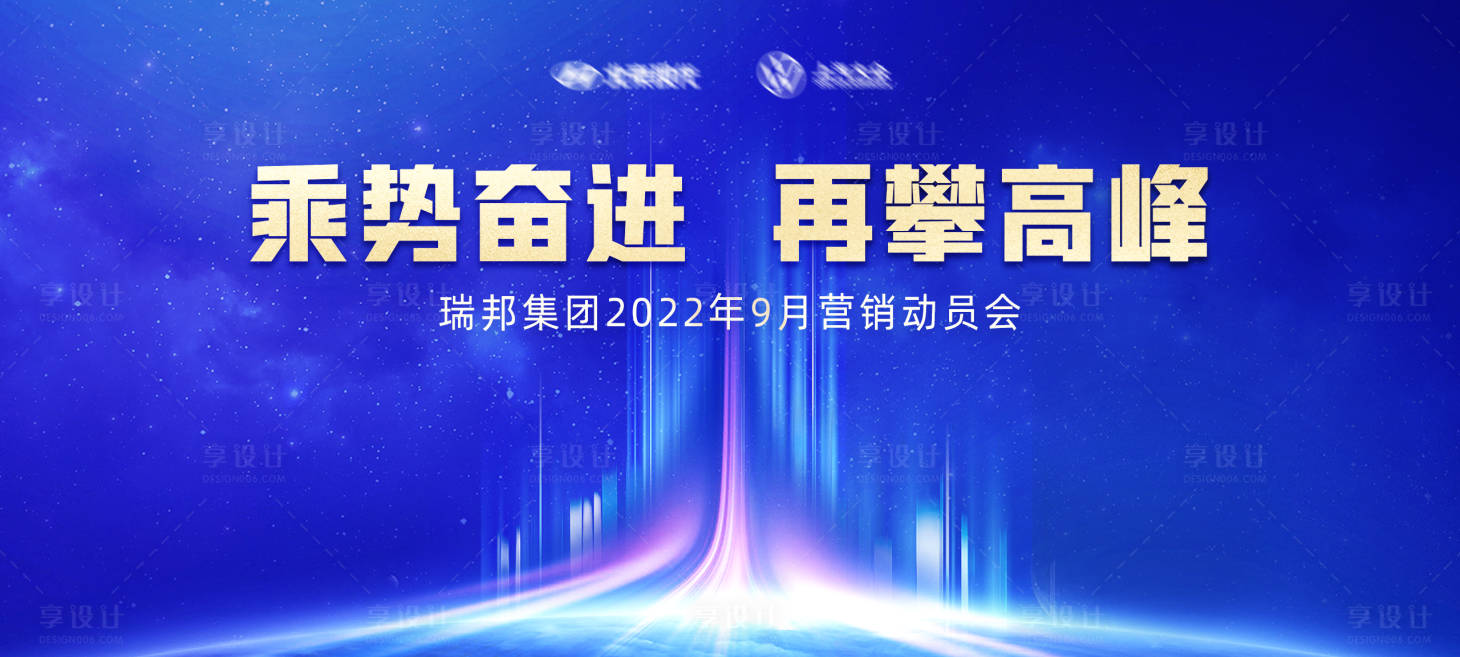 源文件下载【享设计】搜索编号：98560021825268006【动员会展板】