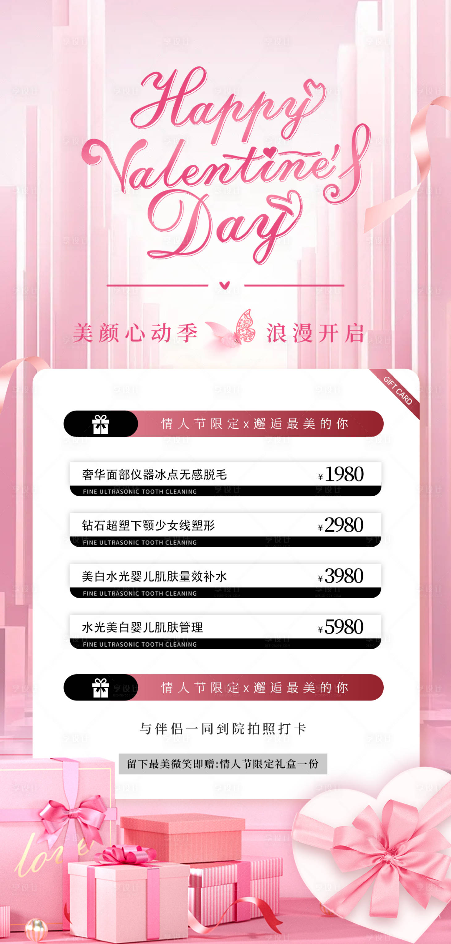 源文件下载【享设计】搜索编号：74870021605697304【医美情人节海报】