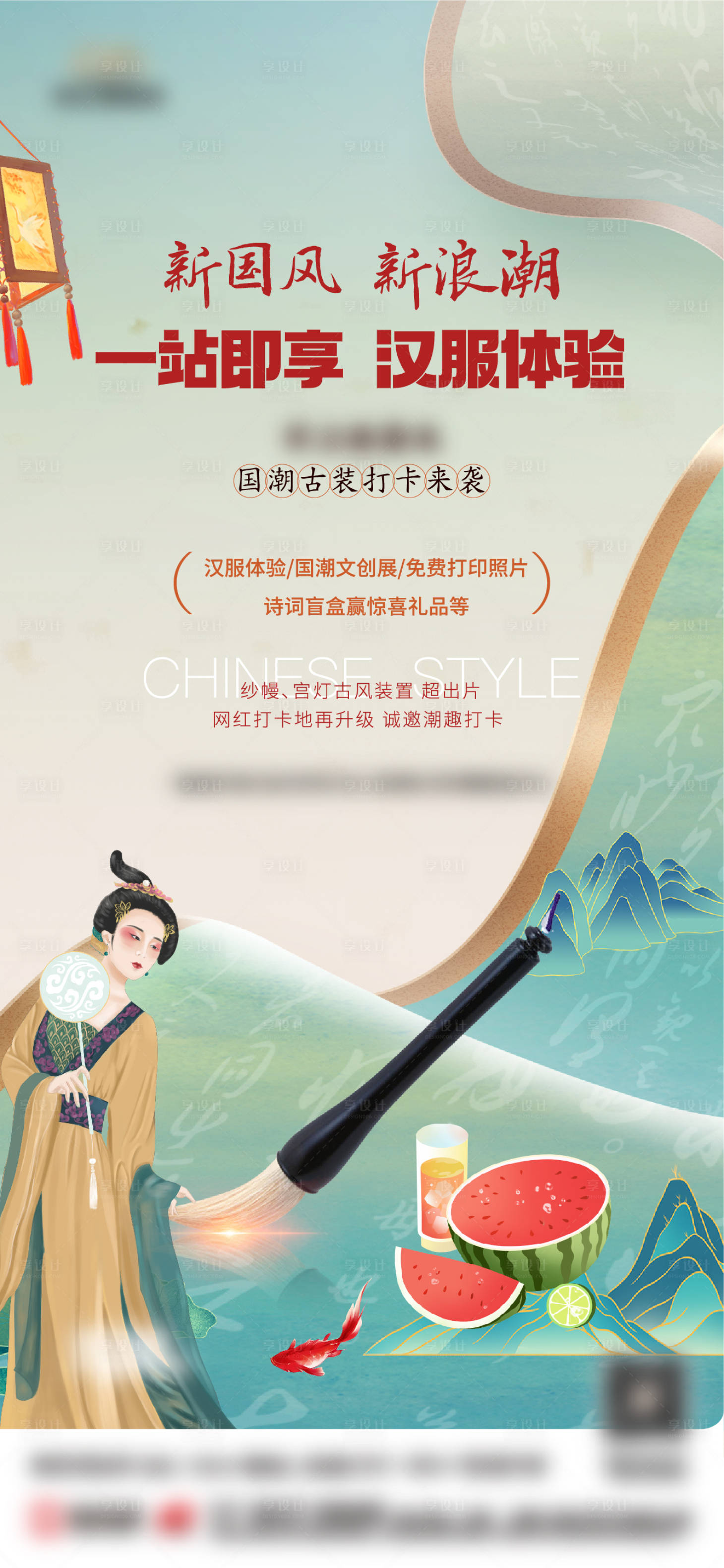 源文件下载【国风地产活动海报】编号：15470021480777995