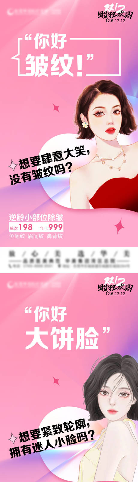 源文件下载【医美四宫格】编号：51340021453197329