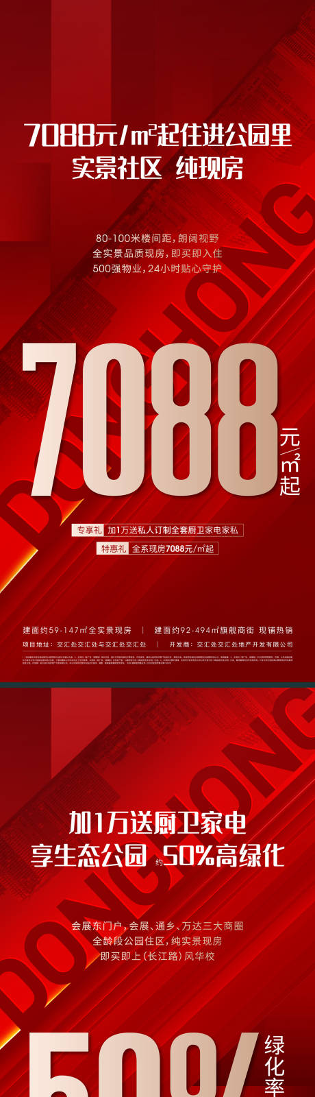 源文件下载【地产促销热销红稿红金系列海报】编号：20240102150338974