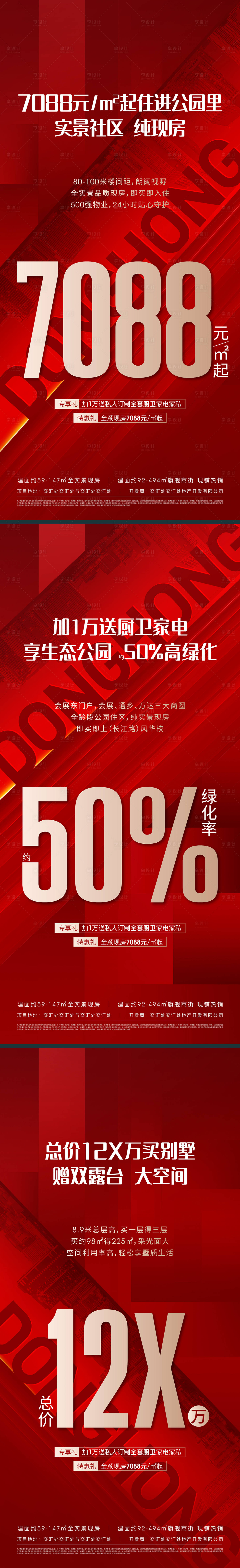 源文件下载【享设计】搜索编号：13140021278015902【地产促销热销红稿红金系列海报】