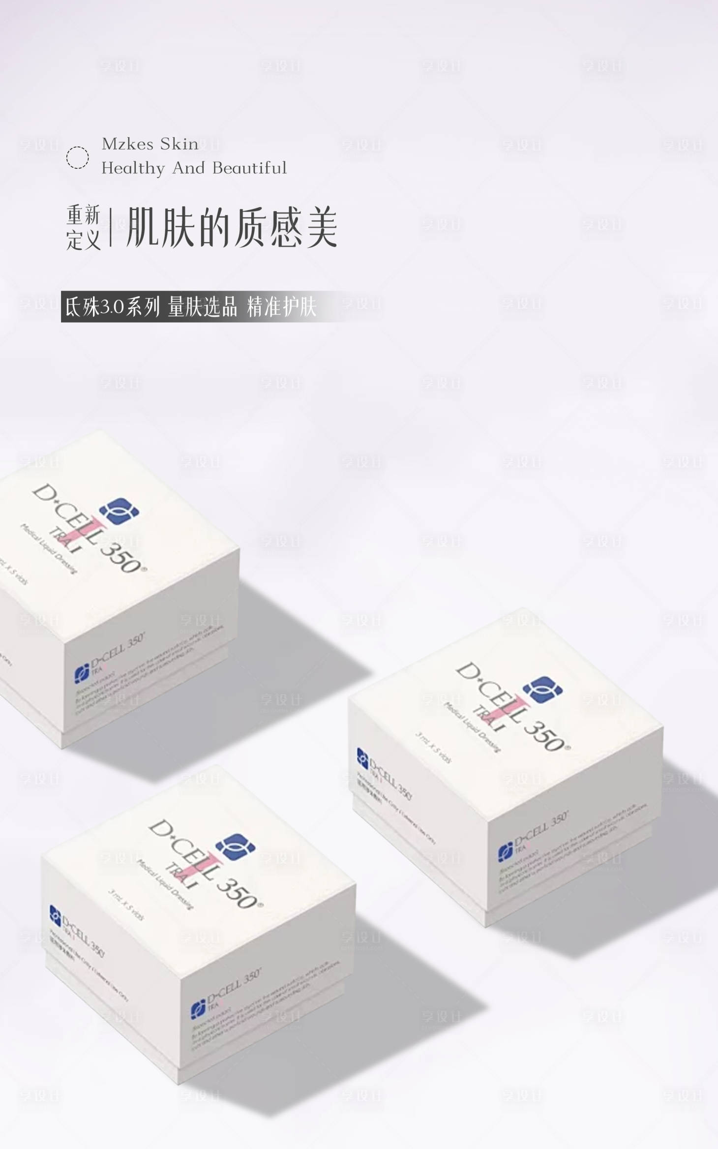 源文件下载【医美产品海报】编号：28440021295748367