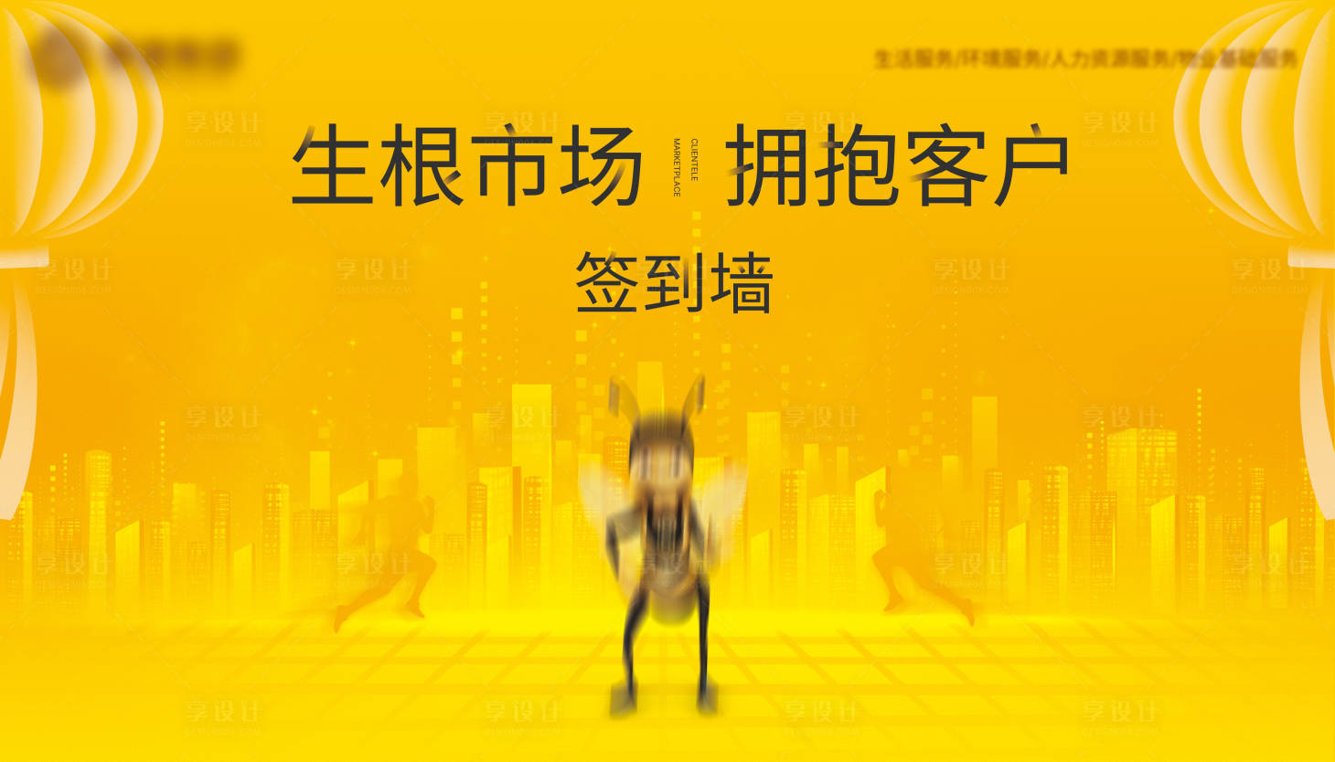 源文件下载【享设计】搜索编号：89640021525759776【年会签到墙】