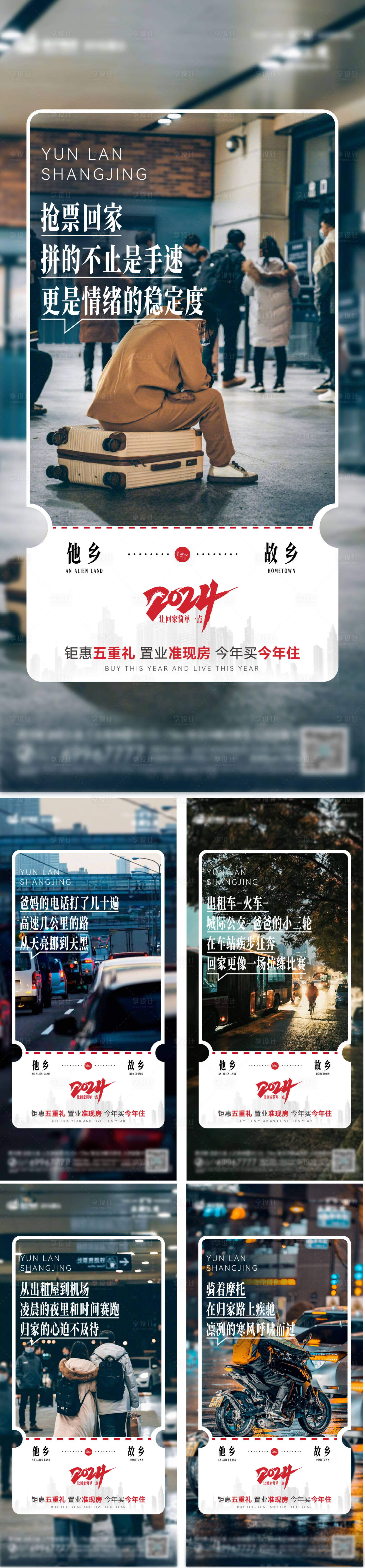 源文件下载【享设计】搜索编号：15490021794267126【地产返乡价值点系列海报】