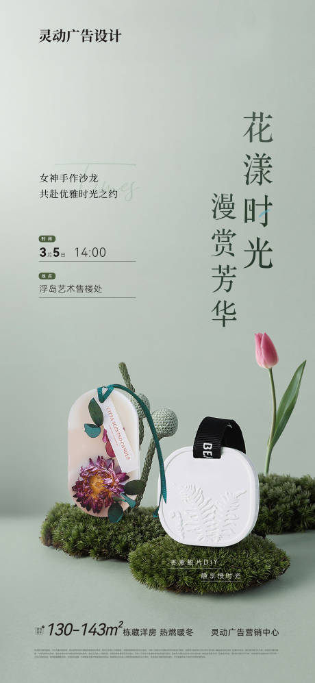 源文件下載【香薰蠟片活動海報】編號：64430021582565201