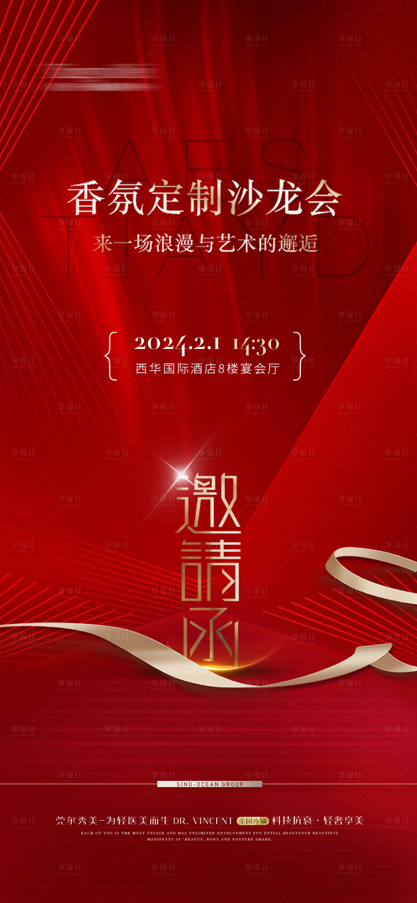 源文件下載【享設(shè)計(jì)】搜索編號(hào)：33340021518068270【醫(yī)美海報(bào)】
