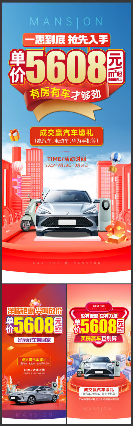 源文件下載【促銷海報】編號：75200021677844456