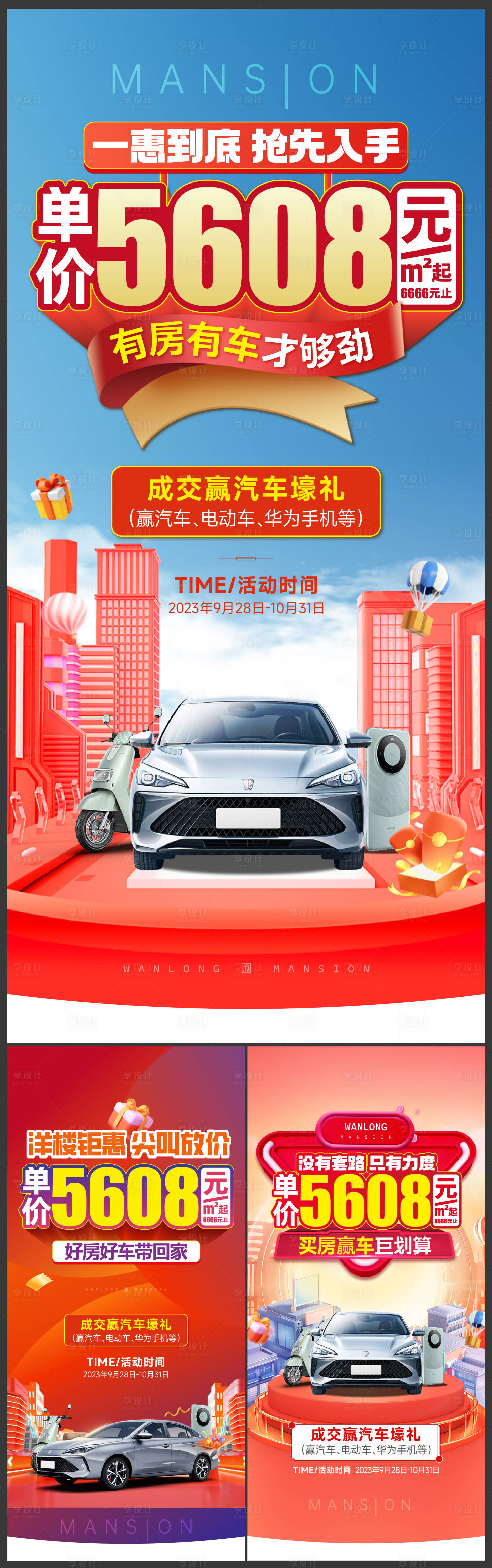 源文件下載【享設(shè)計(jì)】搜索編號(hào)：75200021677844456【促銷(xiāo)海報(bào)】