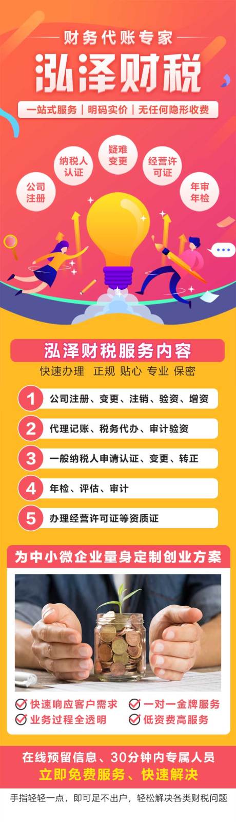 源文件下載【企業財稅長圖】編號：94930021563052042