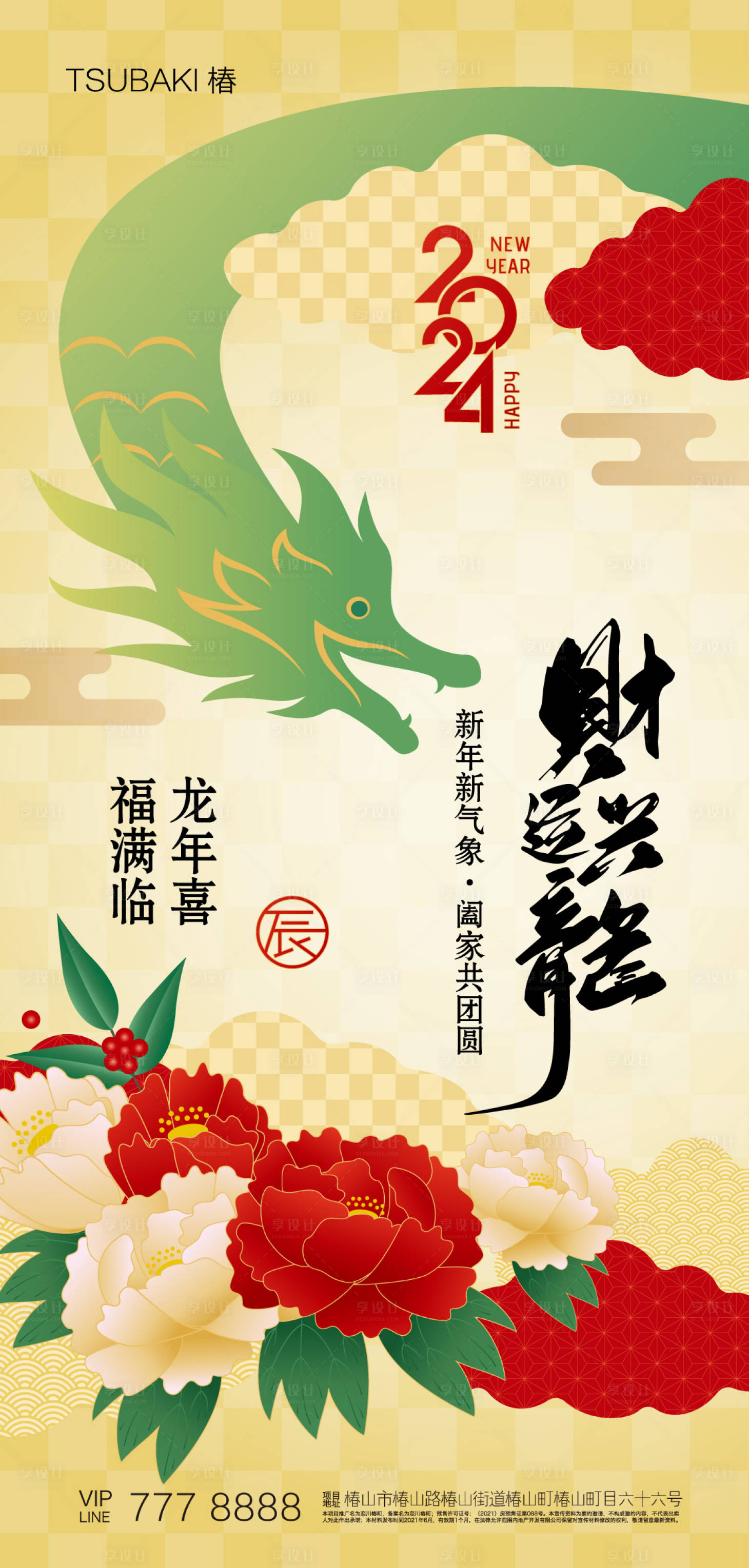 源文件下载【2024新年快乐龙年海报】编号：22780021375744184