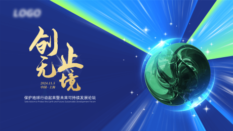 源文件下载【蓝绿色会议活动背景板】编号：54540021567429393