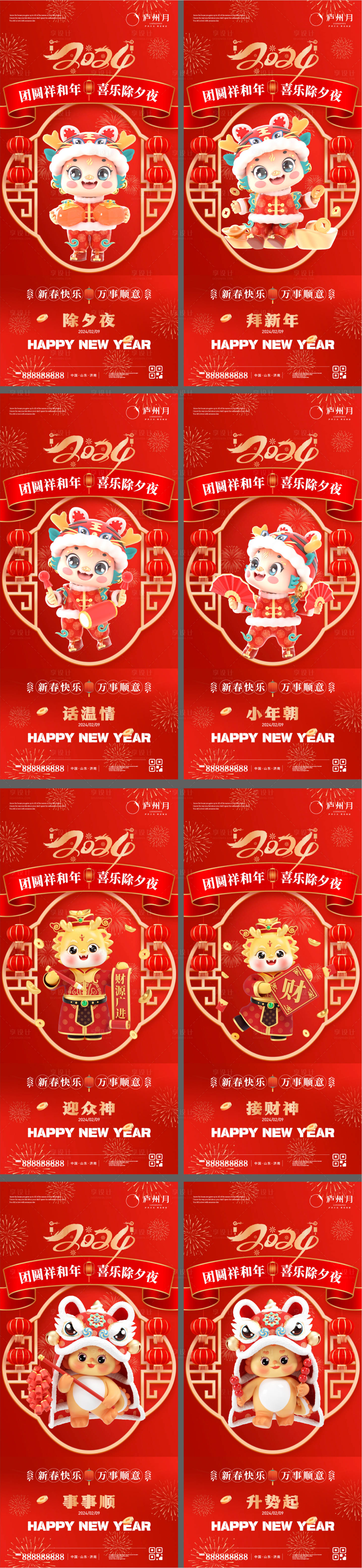 源文件下载【享设计】搜索编号：90830021469914597【红色龙年喜庆春节系列单图】