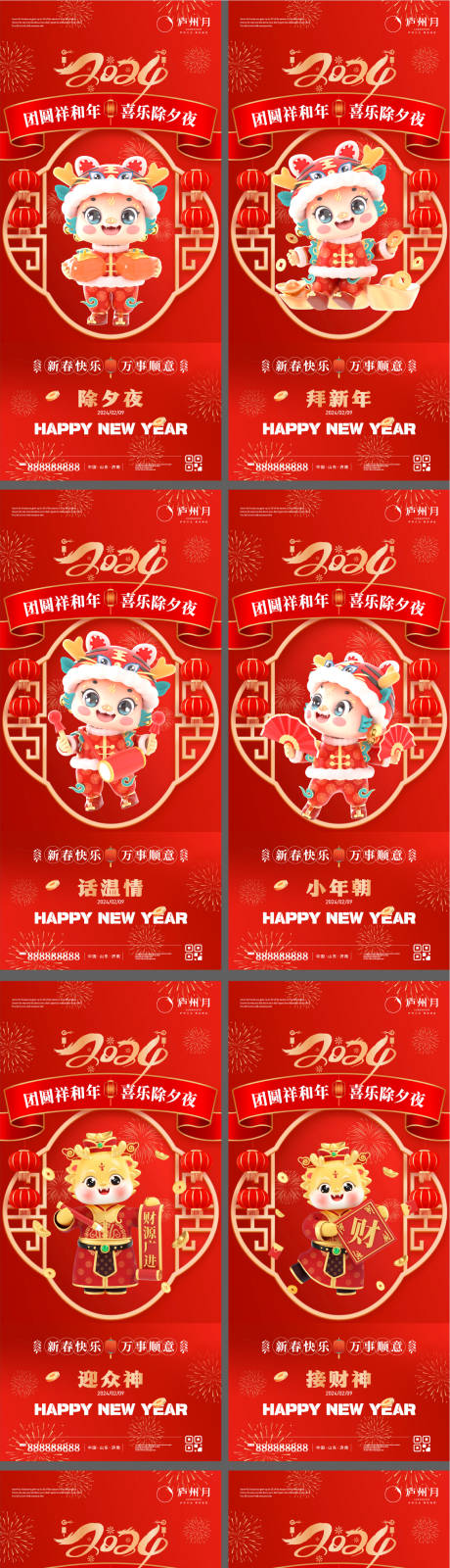 红色龙年喜庆春节系列单图-源文件【享设计】