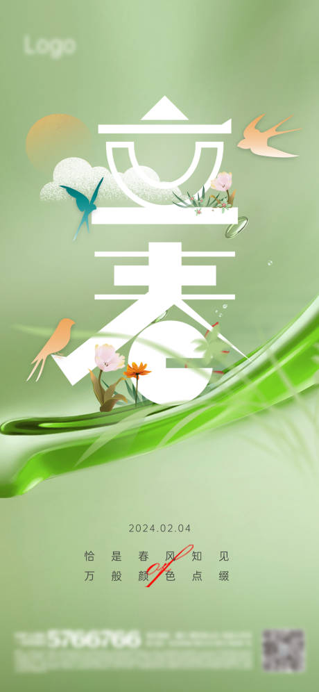 源文件下载【立春节气海报 】编号：99390021277183994