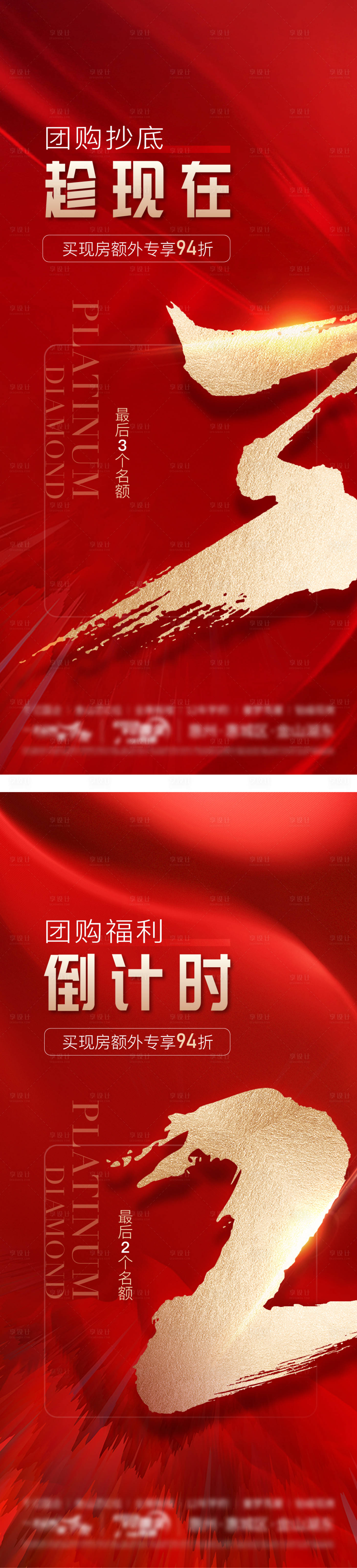 源文件下載【團購鉅惠海報】編號：48750021567721457