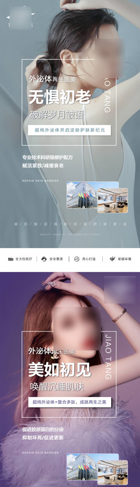 源文件下载【医美整形外泌体系列海报】编号：39920021320084883