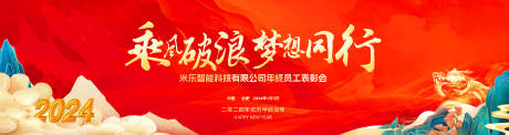 源文件下载【企业年会颁奖典礼背景板】编号：94920021315088292