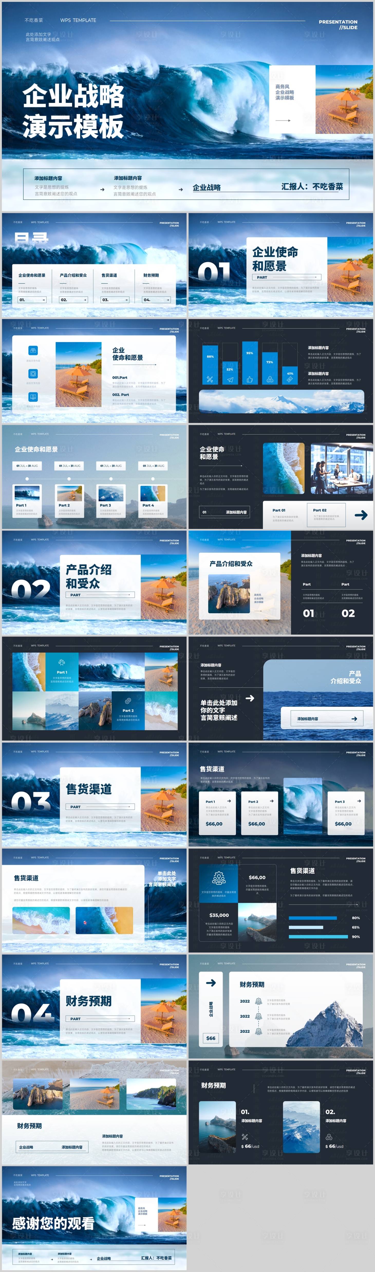源文件下載【享設計】搜索編號：31850021521935745【商務風企業戰略演示】