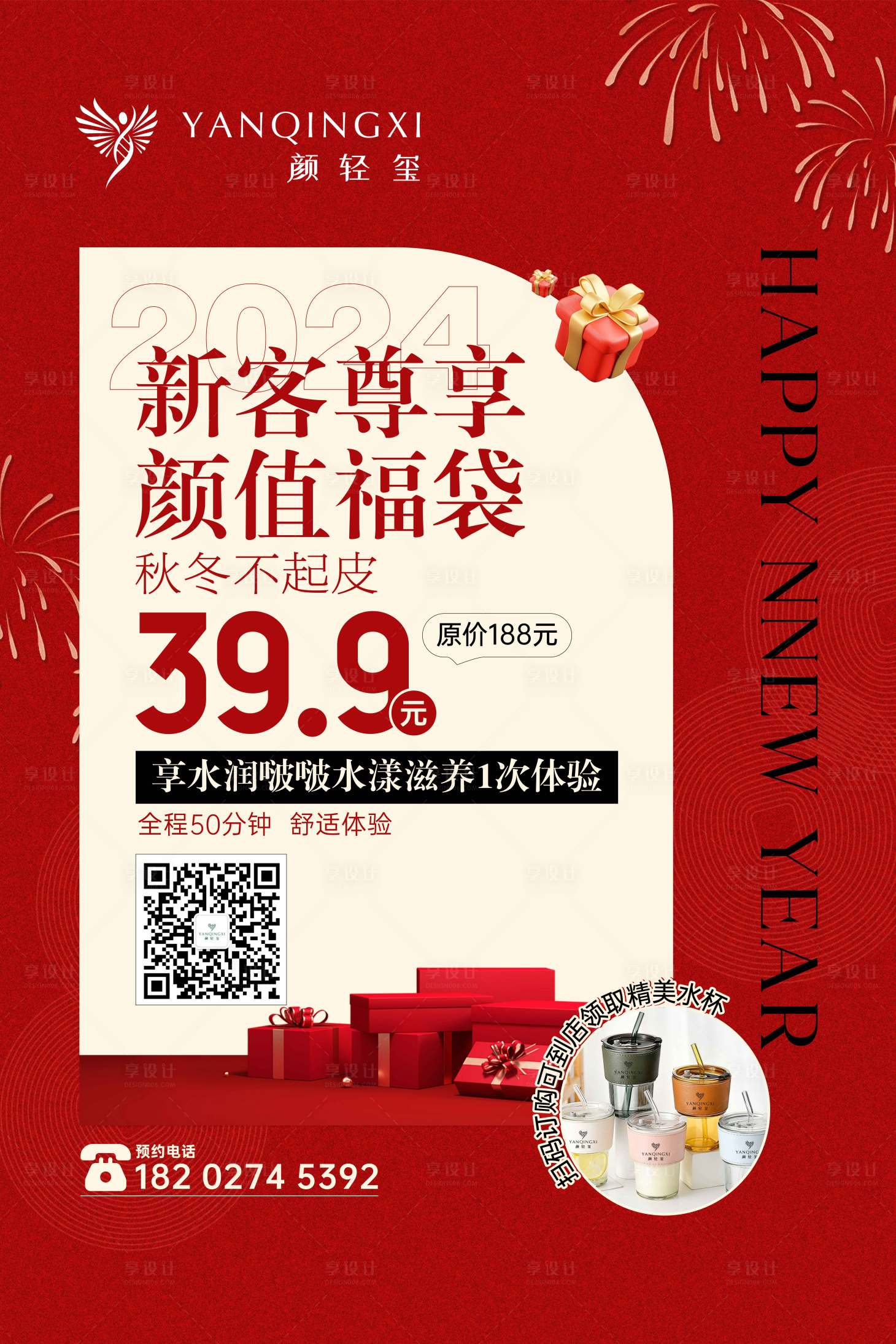 源文件下载【享设计】搜索编号：67300021722768733【新年美业福袋】