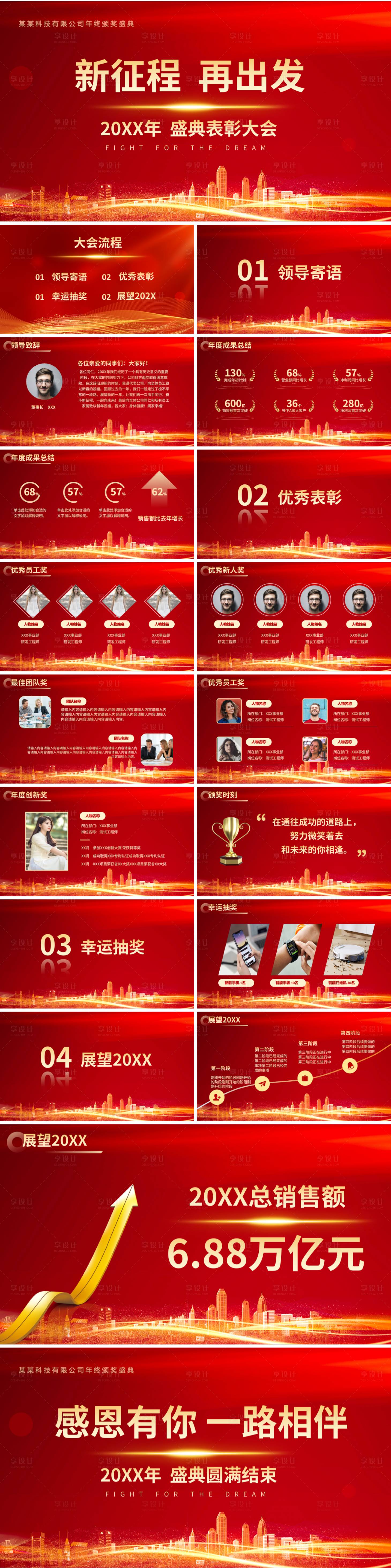 源文件下载【享设计】搜索编号：58480021264346466【表彰大会ppt】
