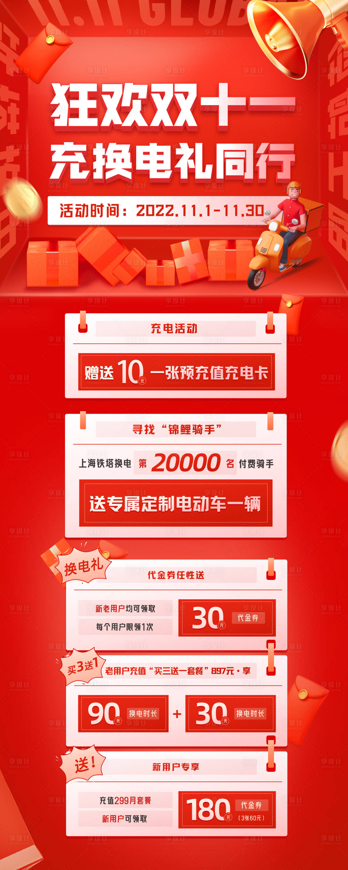 源文件下载【享设计】搜索编号：83540021463929790【双十一展架易拉宝】