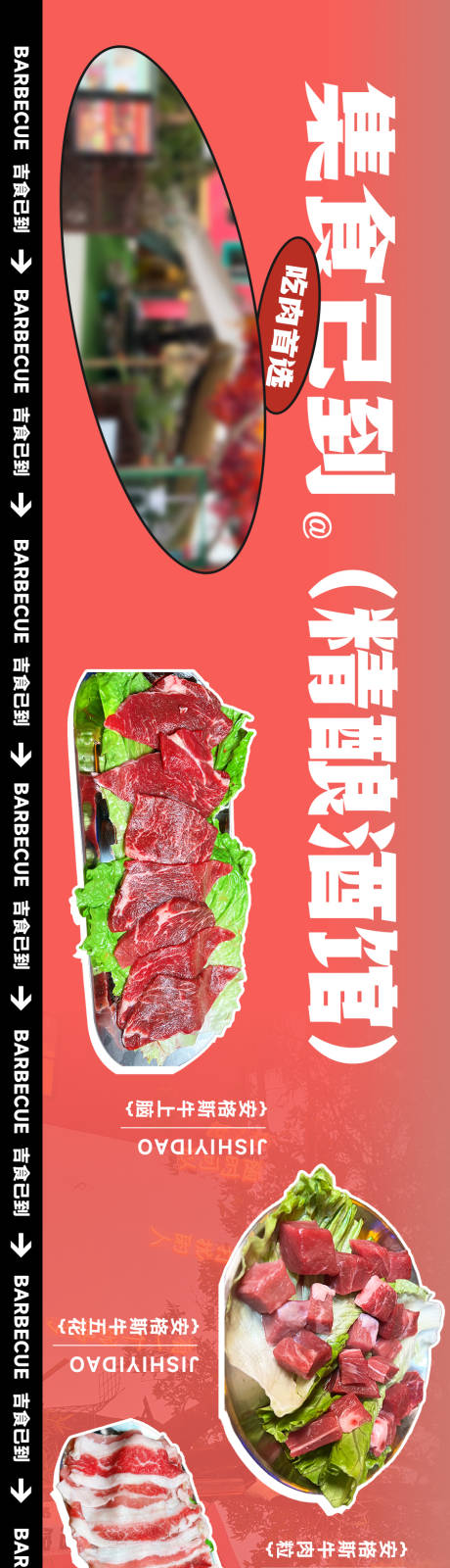 源文件下载【烤肉顶部三连图长图海报】编号：54040021355108778