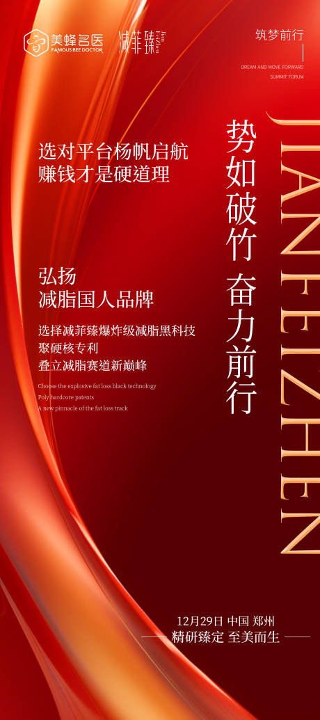 源文件下载【医美会议造势预热海报】编号：54120021692823361