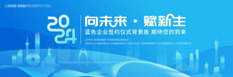源文件下载【蓝色企业签约仪式背景板】编号：28090021519582292