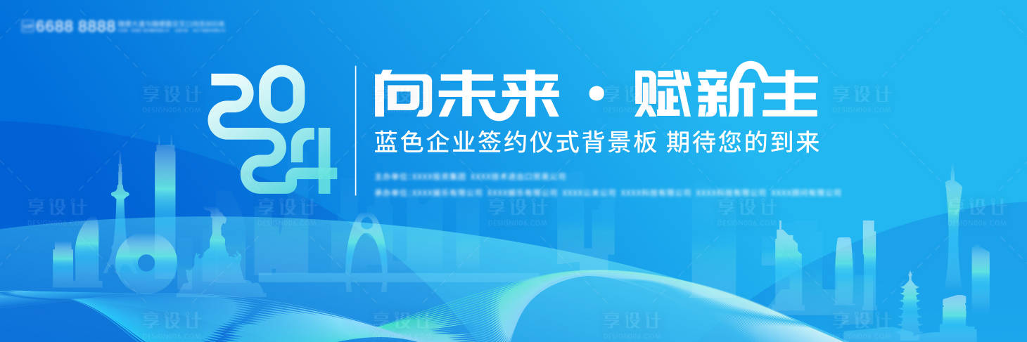源文件下載【享設(shè)計(jì)】搜索編號(hào)：28090021519582292【藍(lán)色企業(yè)簽約儀式背景板】