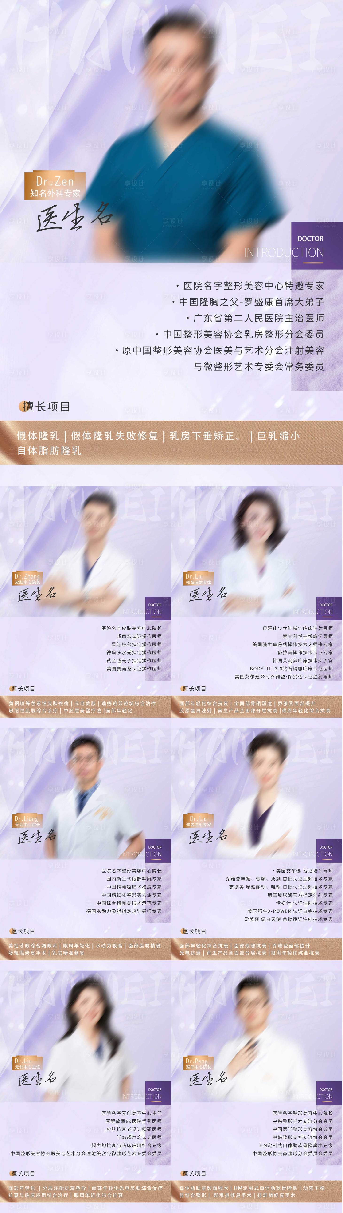 源文件下载【医生介绍海报】编号：80300021714069237
