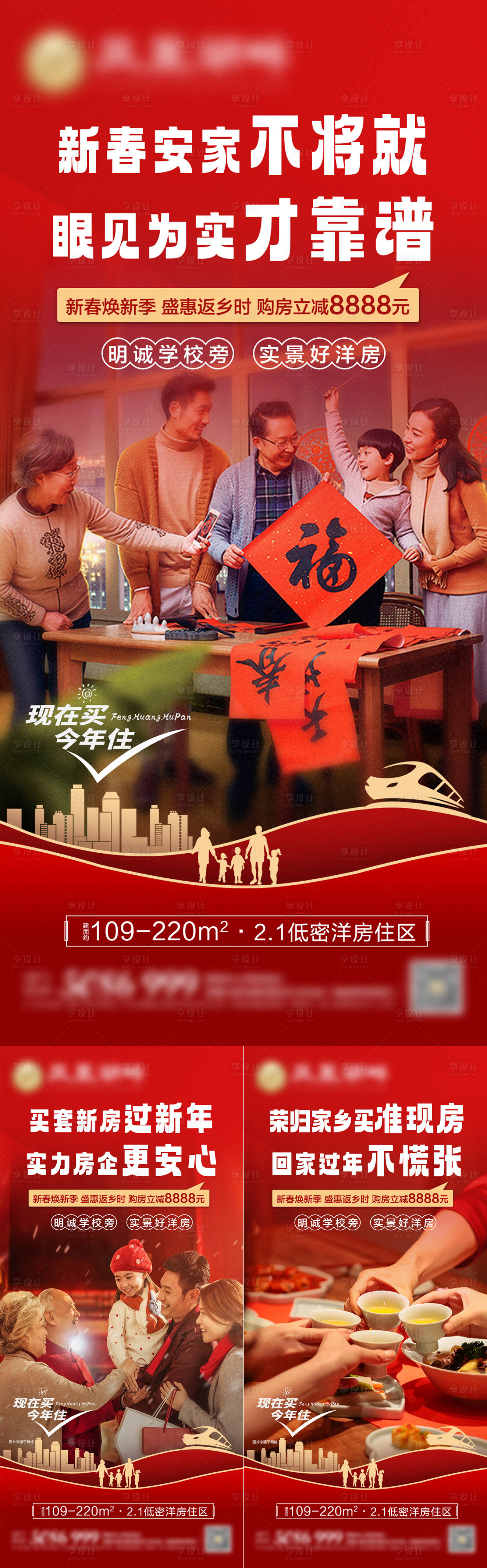 源文件下载【地产返乡置业海报】编号：21240021799597405