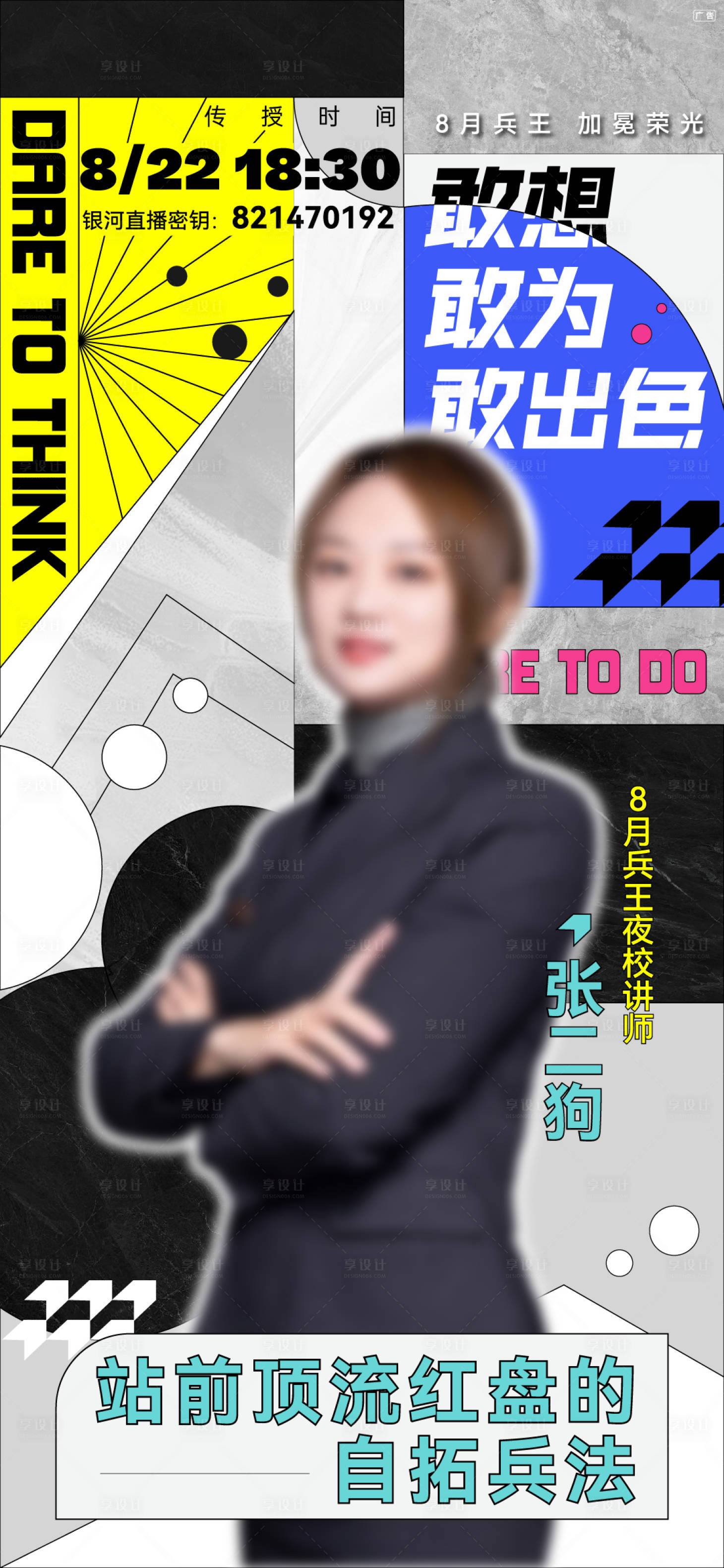 源文件下载【享设计】搜索编号：91980021282315600【销冠直播海报】