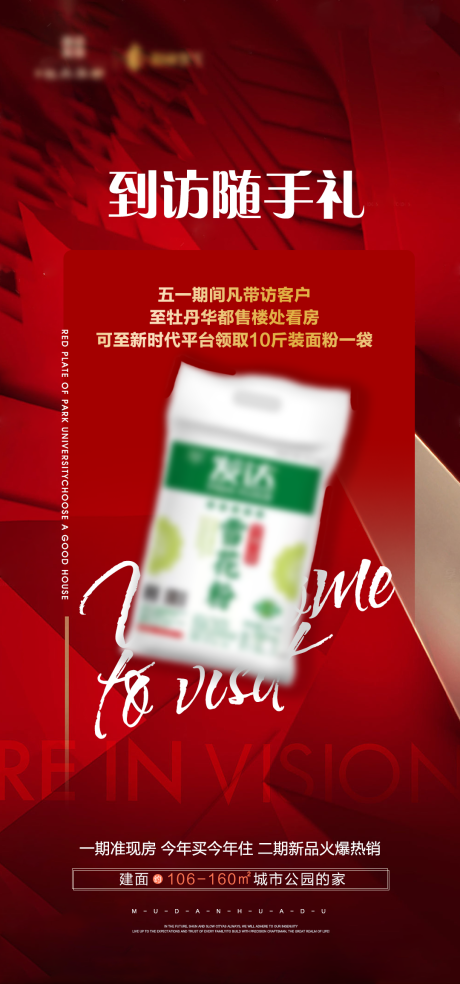 源文件下载【楼盘活动随手礼】编号：65030021477379179
