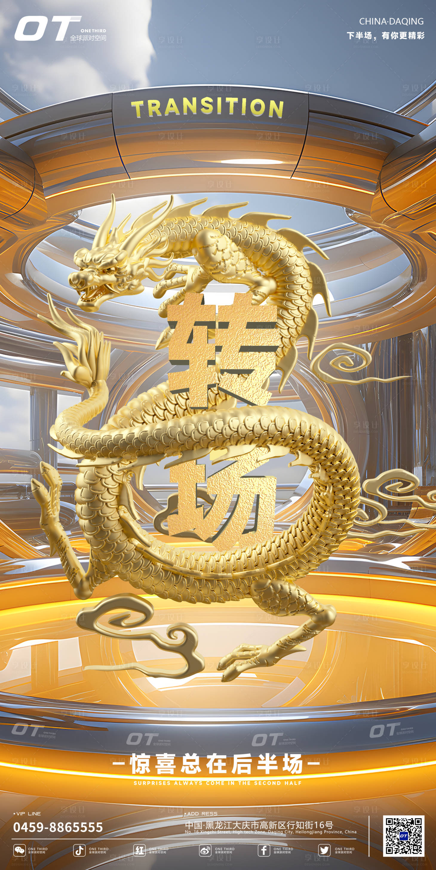 源文件下載【享設(shè)計(jì)】搜索編號(hào)：70320021263971611【酒吧龍年宣傳海報(bào)】