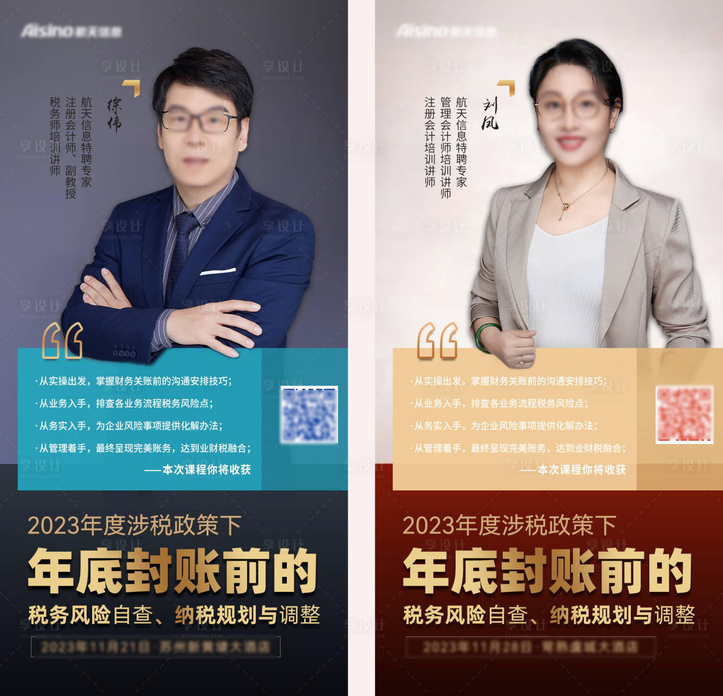 源文件下载【培训课程讲师系列海报】编号：52890021305356770