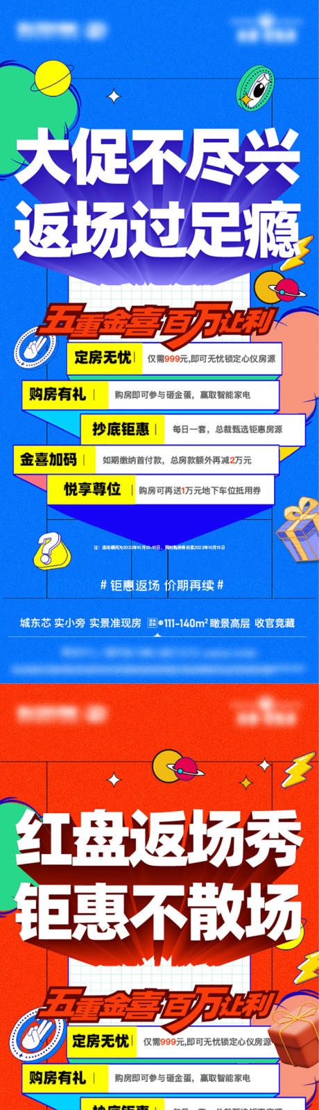 源文件下載【地產五重禮促銷活動繽紛系列海報】編號：65100021612842681