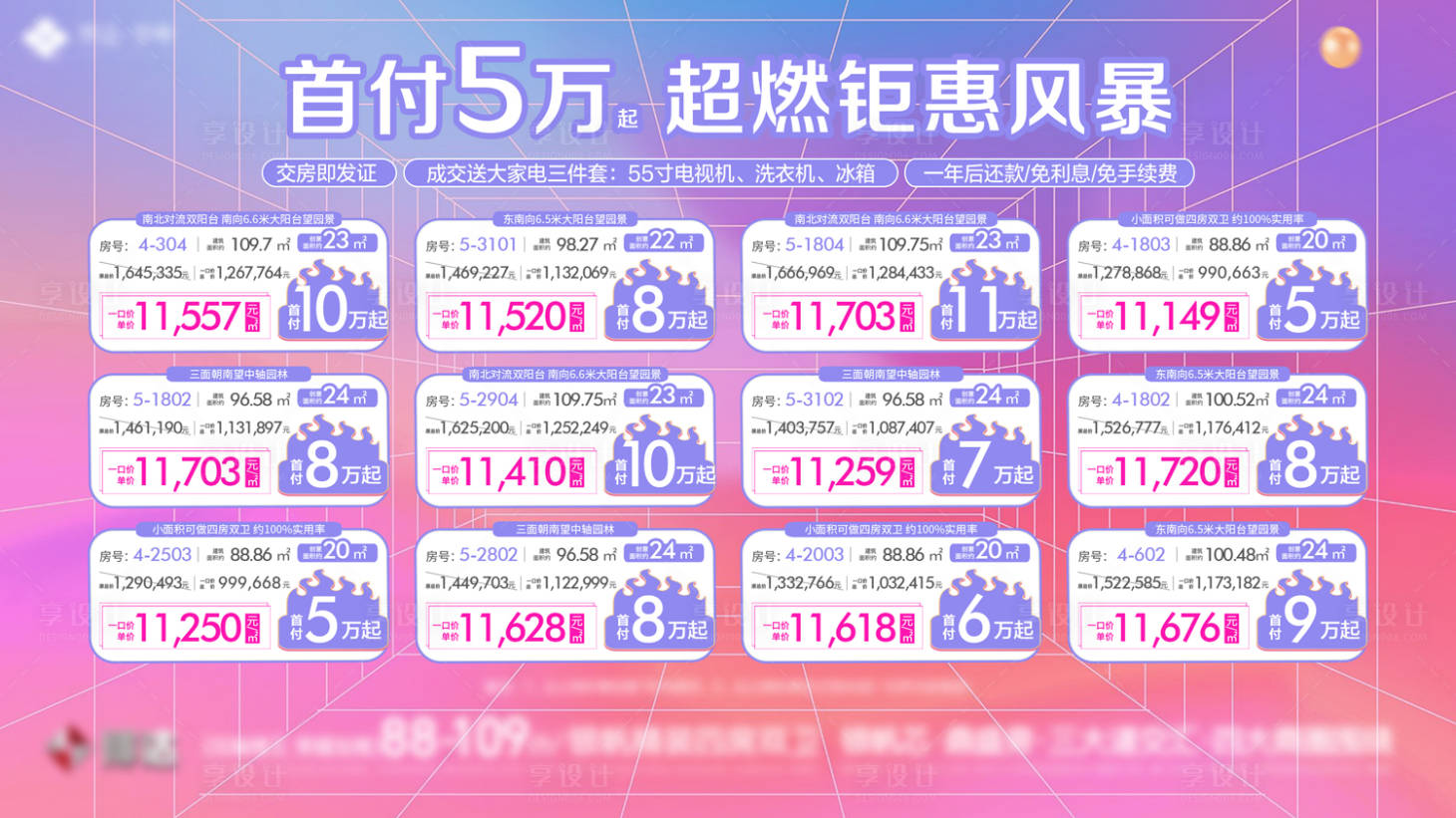 源文件下載【享設(shè)計】搜索編號：88810021366826249【地產(chǎn)特價房主畫面】