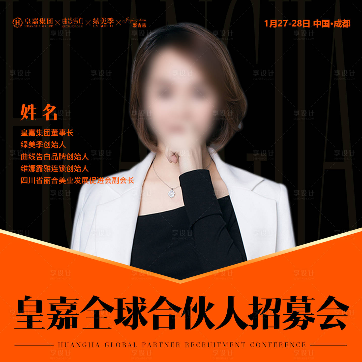 源文件下载【医美会议头像】编号：98190021437568774