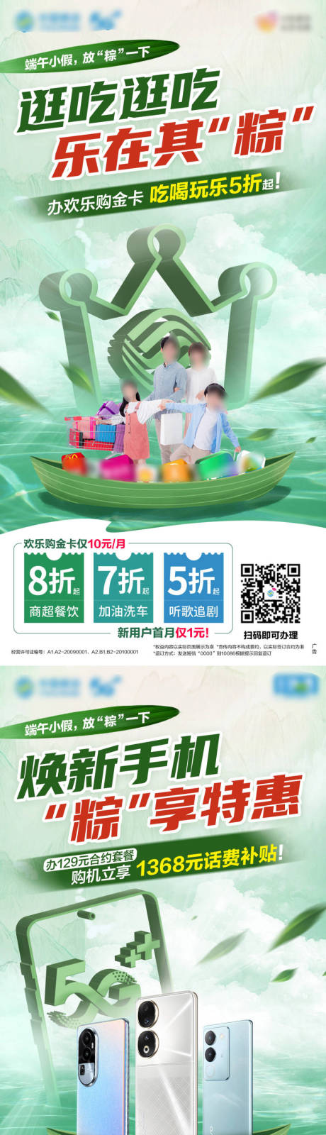 源文件下载【端午手机权益刷屏海报】编号：92860021302227854