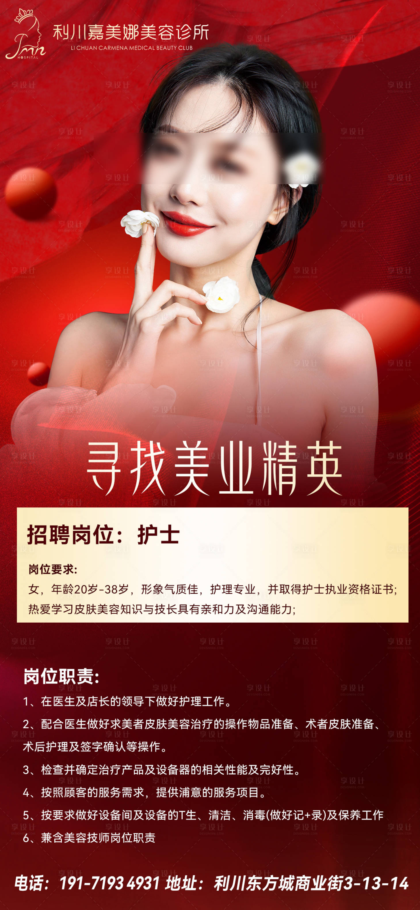 源文件下载【享设计】搜索编号：28120021436231702【招聘海报】