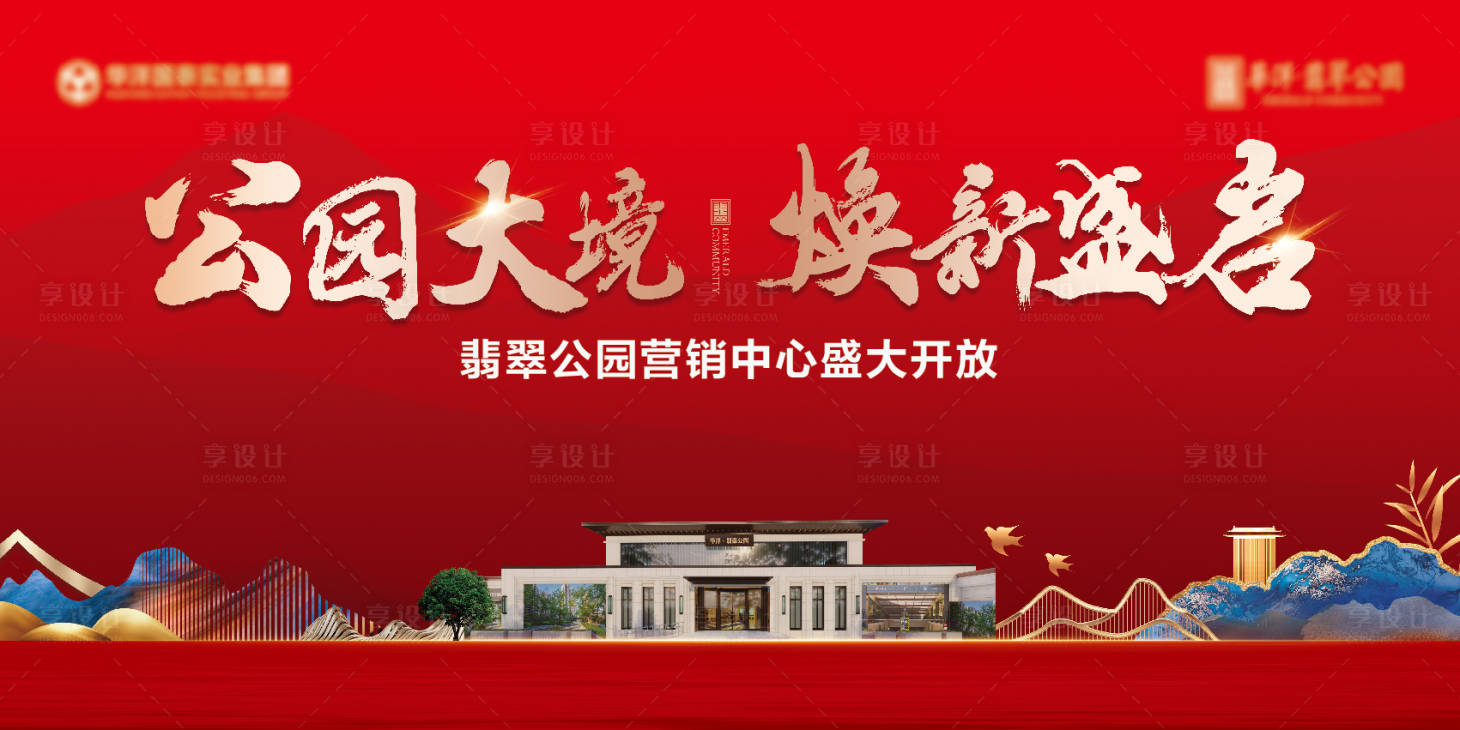 源文件下载【享设计】搜索编号：50050021478965951【地产售楼处开放海报】