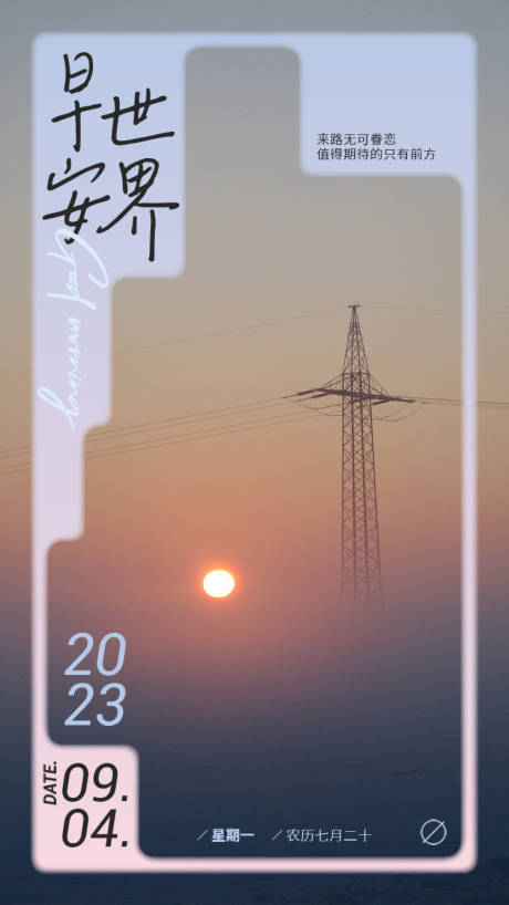 源文件下載【享設計】搜索編號：11830021404903540【早安日簽海報】