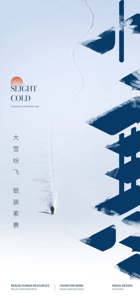 源文件下载【大雪节气海报】编号：76710021262103636