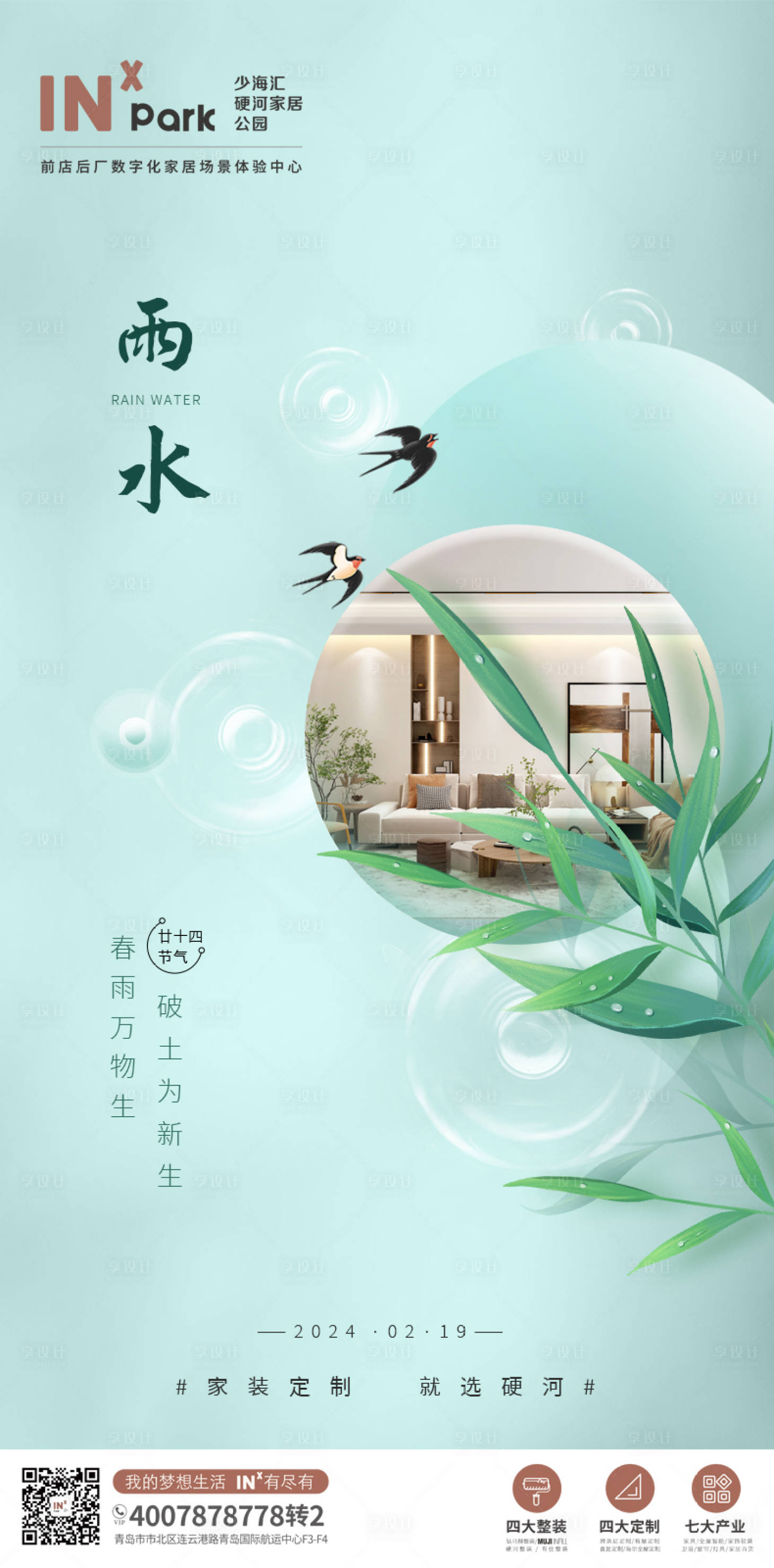 源文件下載【享設計】搜索編號：64270021619588823【雨水海報】