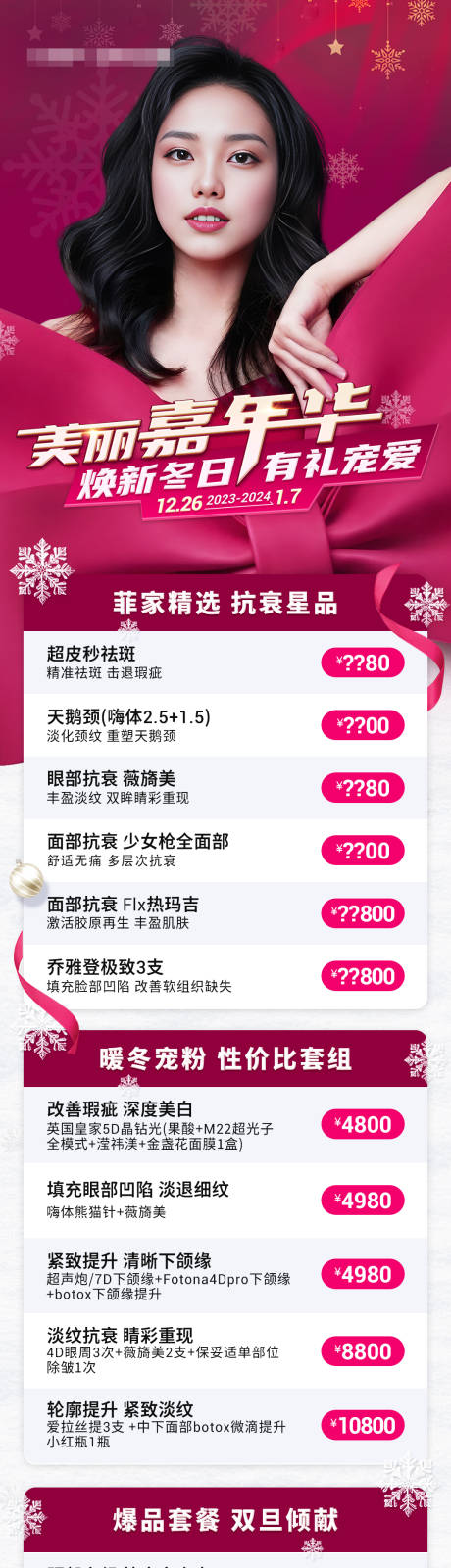 源文件下载【医美海报】编号：18010021440686700
