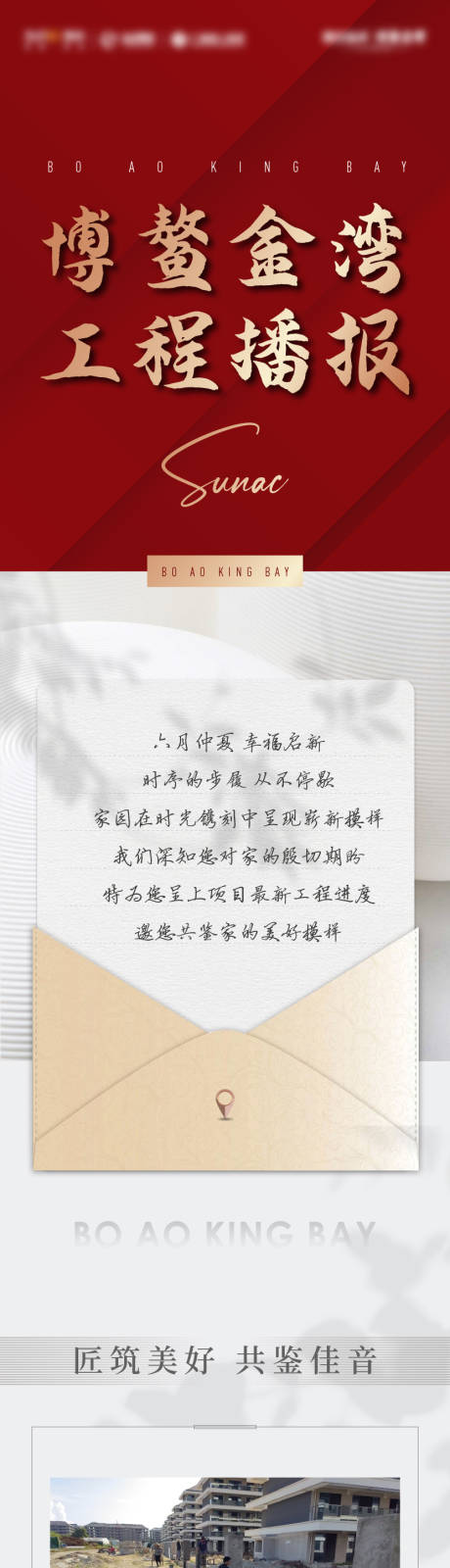 源文件下载【地产工程进度长图】编号：11270021270345092