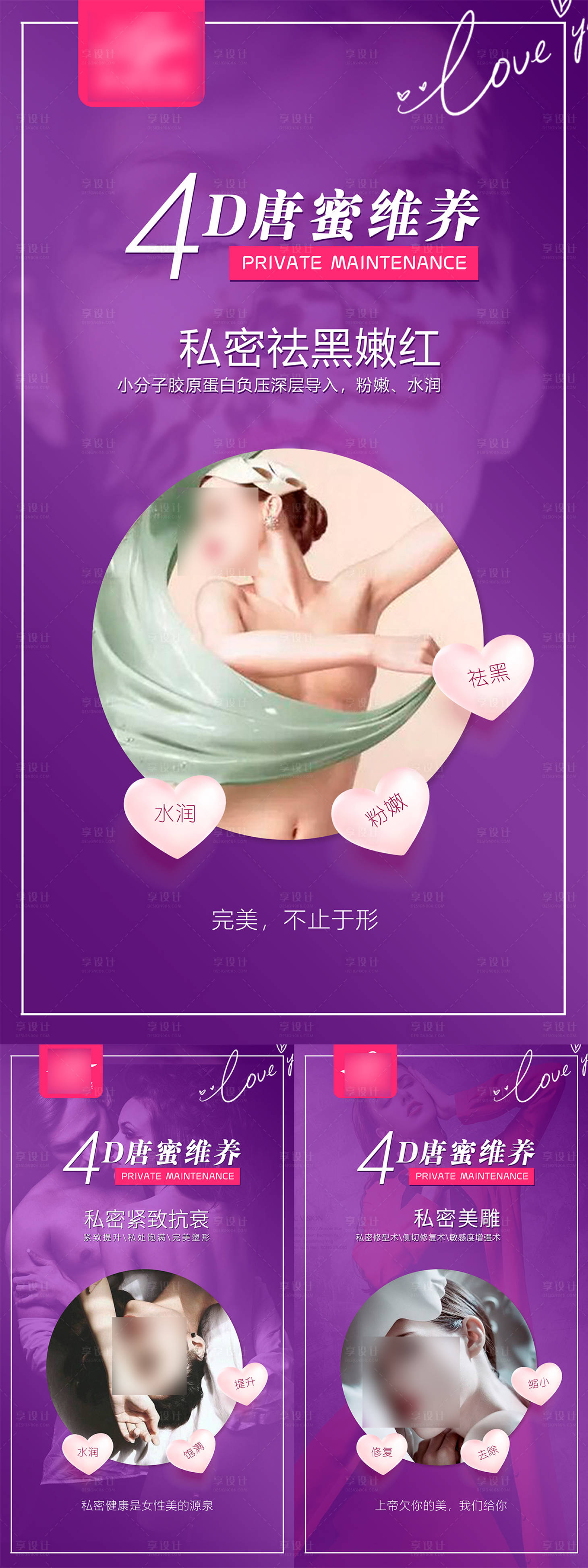 源文件下載【享設計】搜索編號：48370021375092694【醫美整形私密海報】